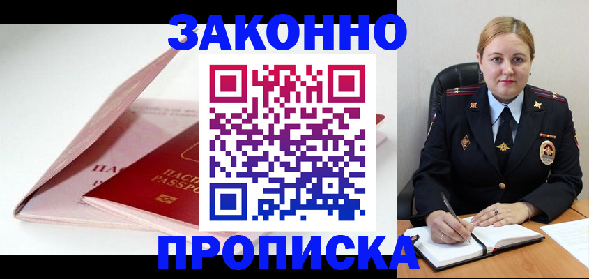 прописка в Урус-Мартане